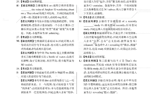 2019.12英语四级选词填空解析全3套_大学英语四级+六级_四级真题_专项_四级选词填空_四级选词填空解析