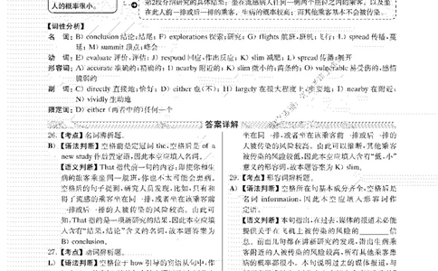 2019.12英语四级选词填空解析全3套_大学英语四级+六级_四级真题_专项_四级选词填空_四级选词填空解析