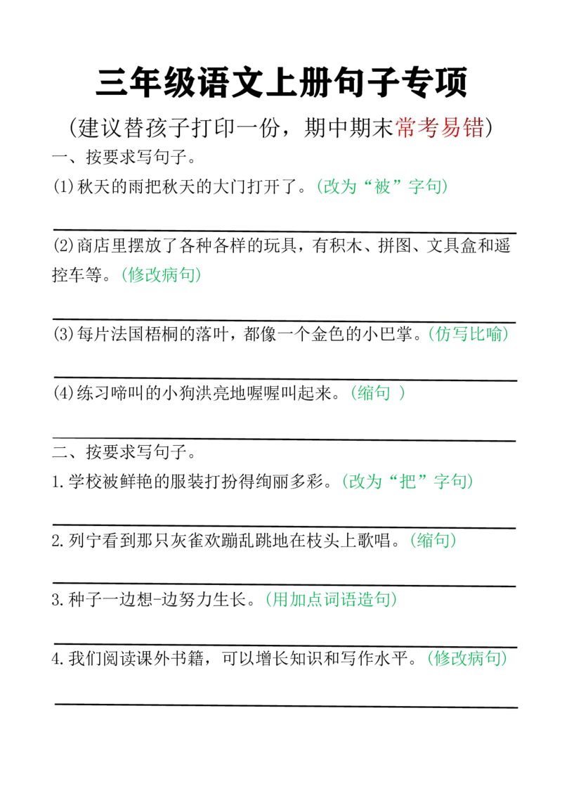三年级语文上册句子专项空白版)_三年级上册语文仿写句子+句子专项
