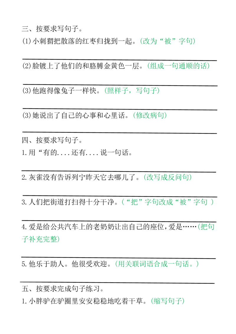 三年级语文上册句子专项空白版)_三年级上册语文仿写句子+句子专项