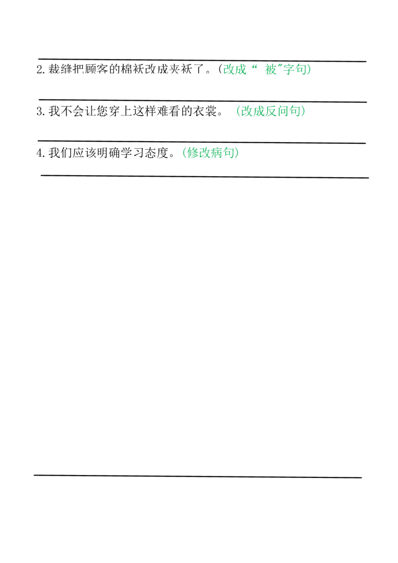 三年级语文上册句子专项空白版)_三年级上册语文仿写句子+句子专项