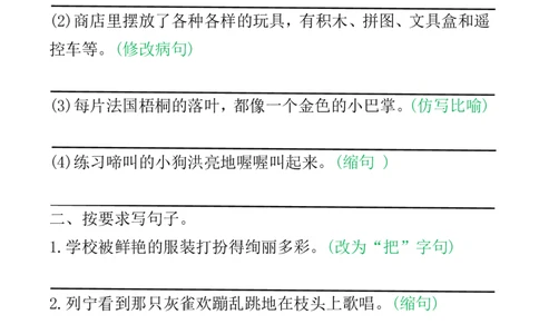 三年级语文上册句子专项空白版)_三年级上册语文仿写句子+句子专项