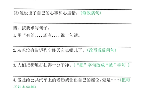 三年级语文上册句子专项空白版)_三年级上册语文仿写句子+句子专项