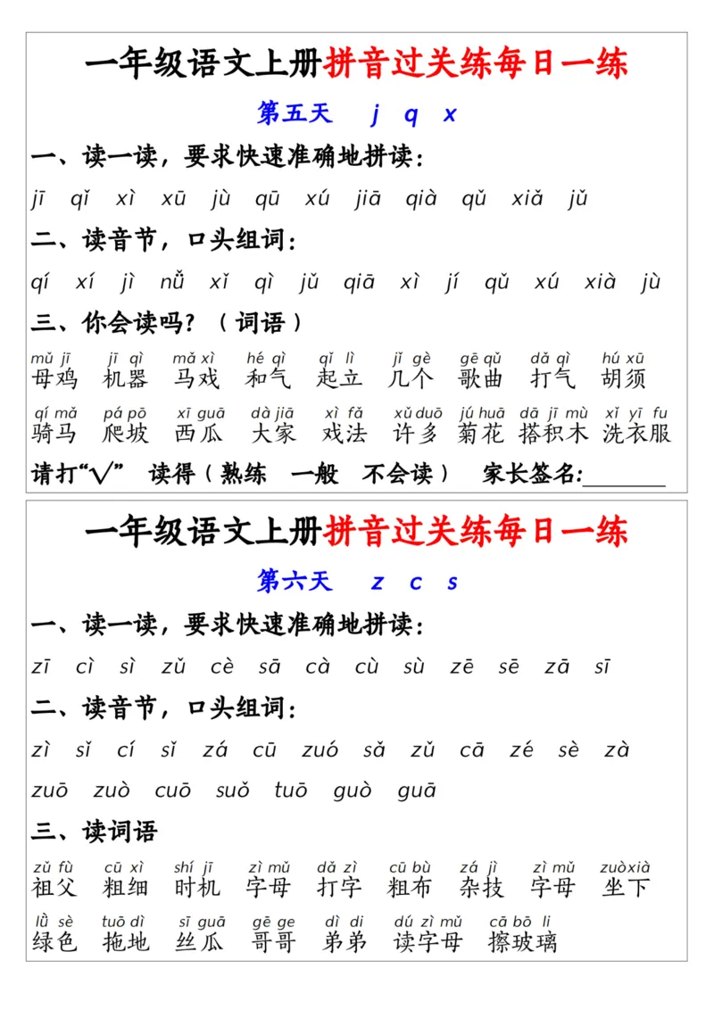 2348一上语文拼音过关练每日一练14天7页_一到六小学晨读晚默晨诵晚读_24秋一年级上册各类资料(小纸条知识点默写单)