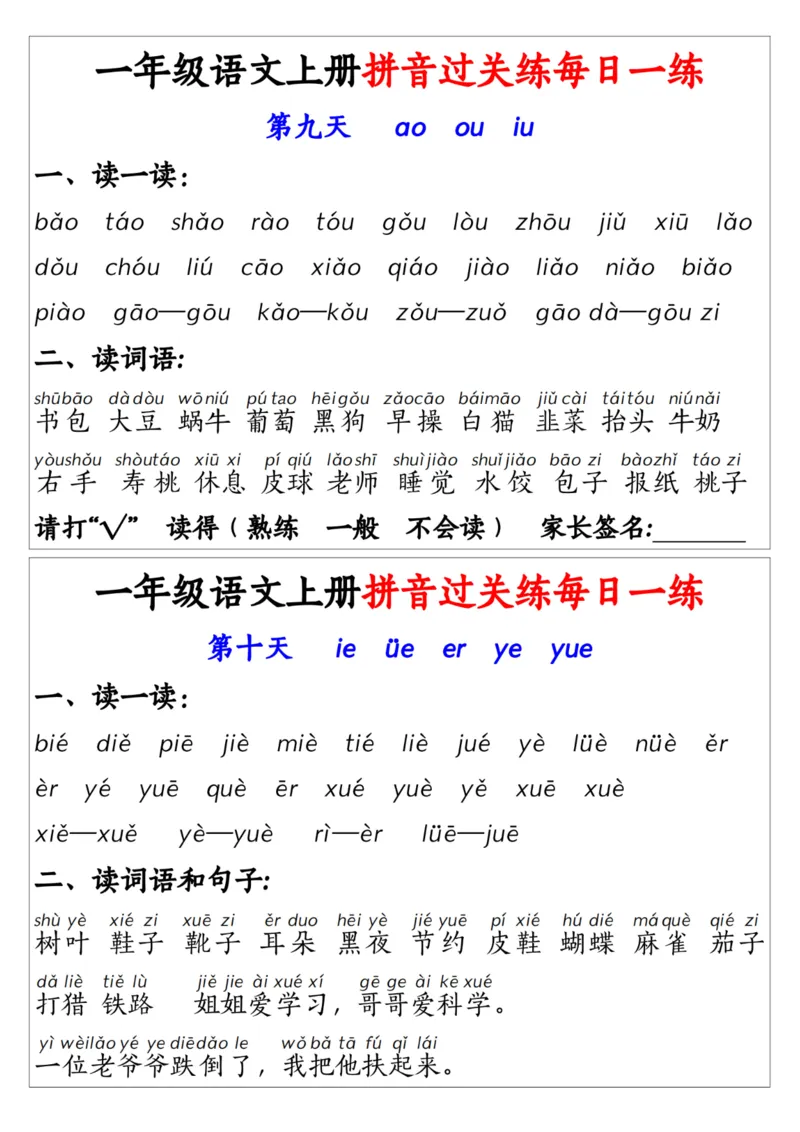 2348一上语文拼音过关练每日一练14天7页_一到六小学晨读晚默晨诵晚读_24秋一年级上册各类资料(小纸条知识点默写单)