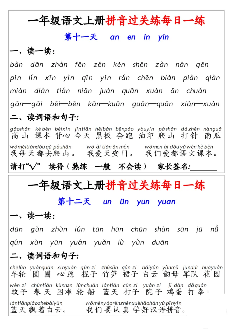 2348一上语文拼音过关练每日一练14天7页_一到六小学晨读晚默晨诵晚读_24秋一年级上册各类资料(小纸条知识点默写单)
