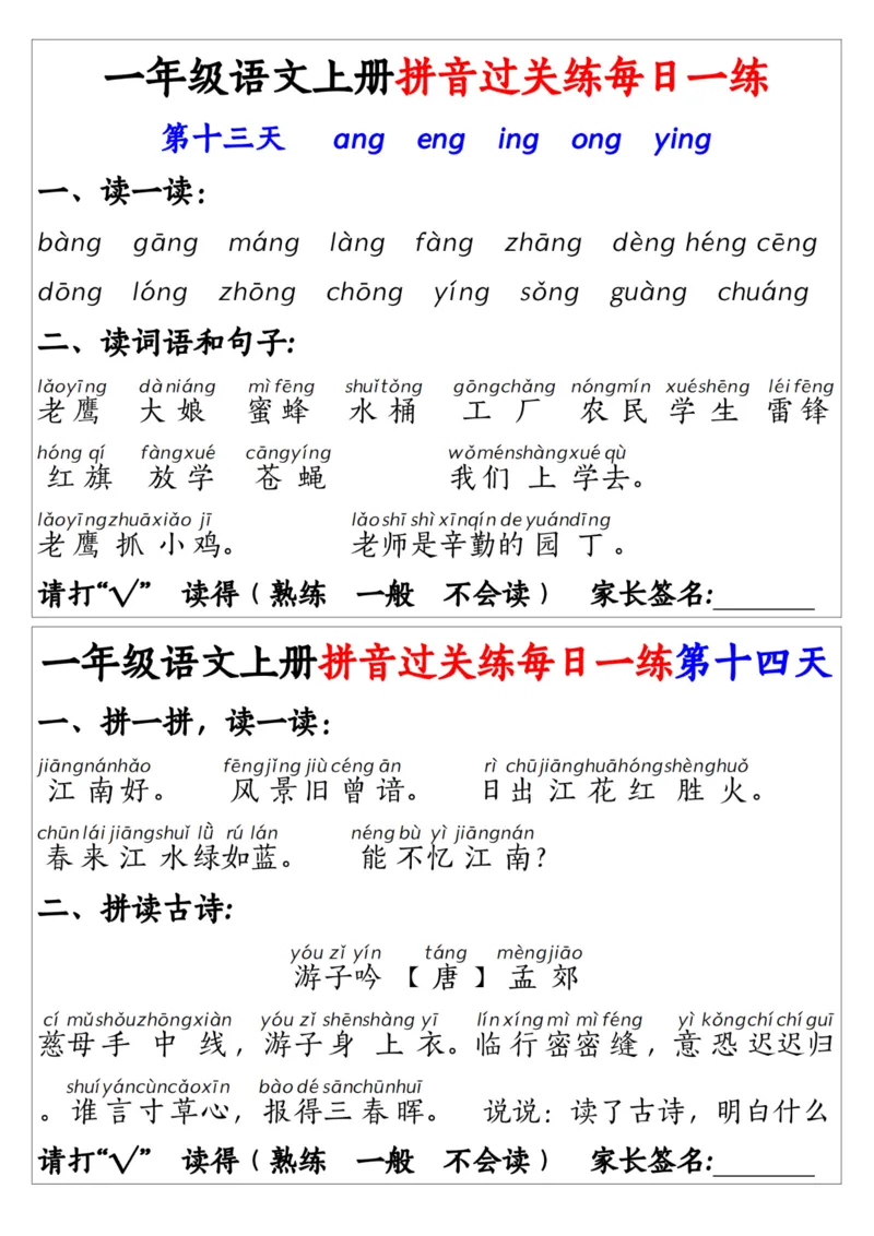 2348一上语文拼音过关练每日一练14天7页_一到六小学晨读晚默晨诵晚读_24秋一年级上册各类资料(小纸条知识点默写单)