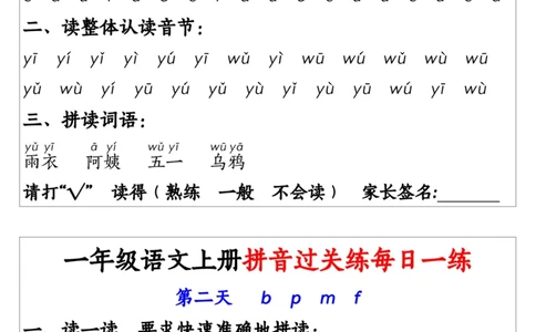 2348一上语文拼音过关练每日一练14天7页_一到六小学晨读晚默晨诵晚读_24秋一年级上册各类资料(小纸条知识点默写单)