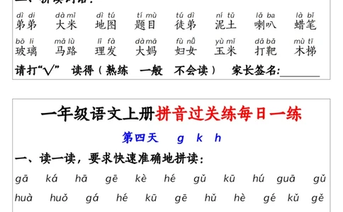 2348一上语文拼音过关练每日一练14天7页_一到六小学晨读晚默晨诵晚读_24秋一年级上册各类资料(小纸条知识点默写单)