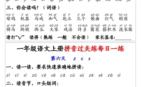 2348一上语文拼音过关练每日一练14天7页_一到六小学晨读晚默晨诵晚读_24秋一年级上册各类资料(小纸条知识点默写单)