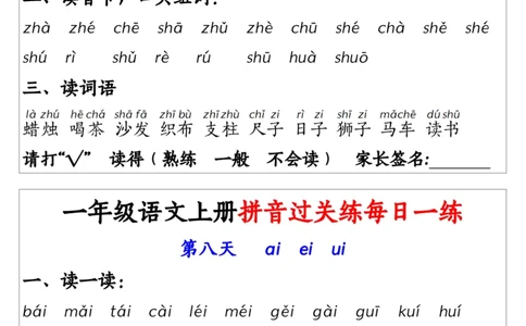 2348一上语文拼音过关练每日一练14天7页_一到六小学晨读晚默晨诵晚读_24秋一年级上册各类资料(小纸条知识点默写单)