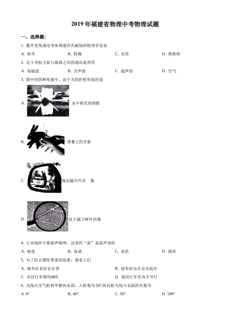 2019年福建省中考物理真题（空白卷）_福建中考1_4.福建中考物理（2017-2025）