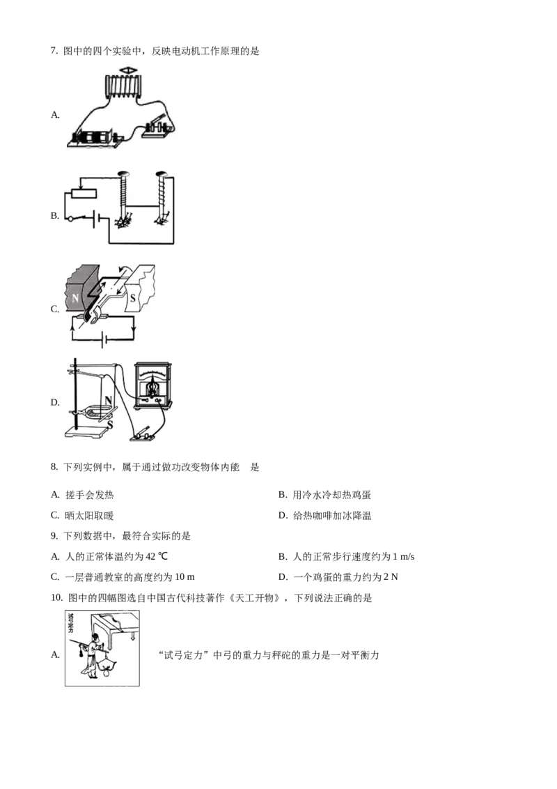 2019年福建省中考物理真题（空白卷）_福建中考1_4.福建中考物理（2017-2025）