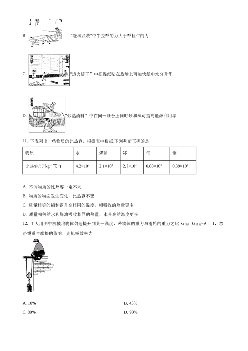 2019年福建省中考物理真题（空白卷）_福建中考1_4.福建中考物理（2017-2025）
