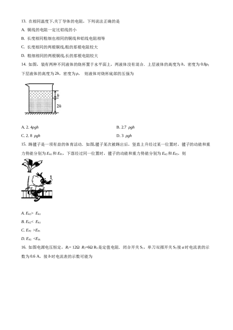 2019年福建省中考物理真题（空白卷）_福建中考1_4.福建中考物理（2017-2025）