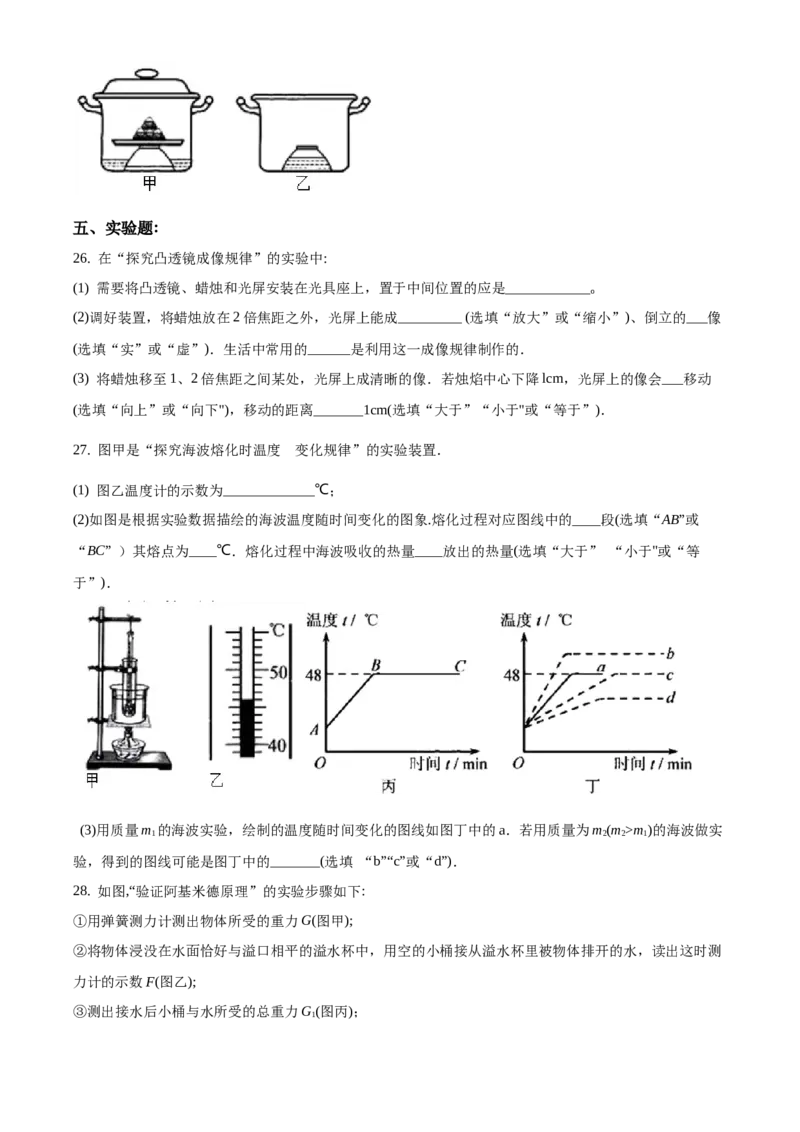 2019年福建省中考物理真题（空白卷）_福建中考1_4.福建中考物理（2017-2025）