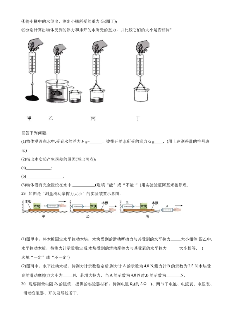 2019年福建省中考物理真题（空白卷）_福建中考1_4.福建中考物理（2017-2025）