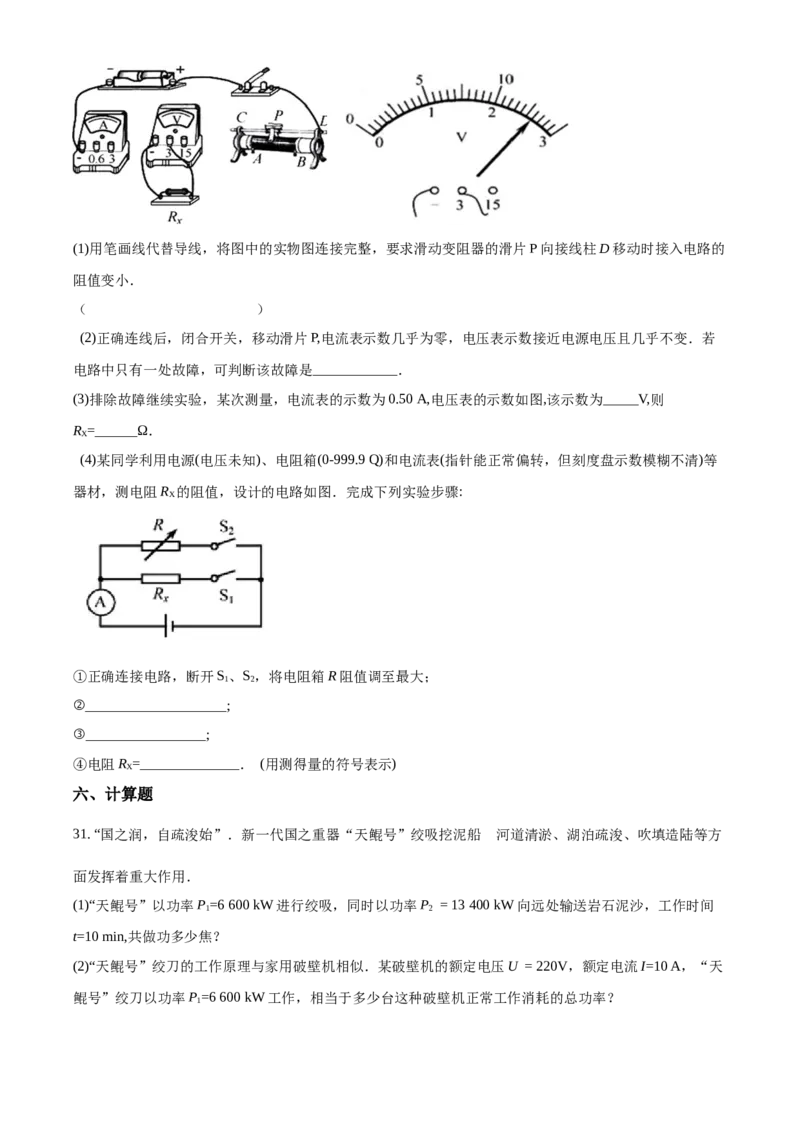2019年福建省中考物理真题（空白卷）_福建中考1_4.福建中考物理（2017-2025）
