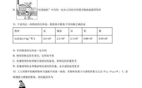 2019年福建省中考物理真题（空白卷）_福建中考1_4.福建中考物理（2017-2025）