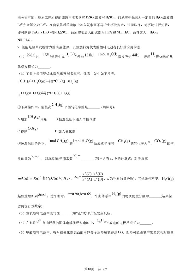 2022年高考化学试卷（河北）（解析卷）_历年高考真题合集_化学历年高考真题_新&middot;Word版2008-2025&middot;高考化学真题_化学（按年份分类）2008-2025_2022&middot;高考化学真题