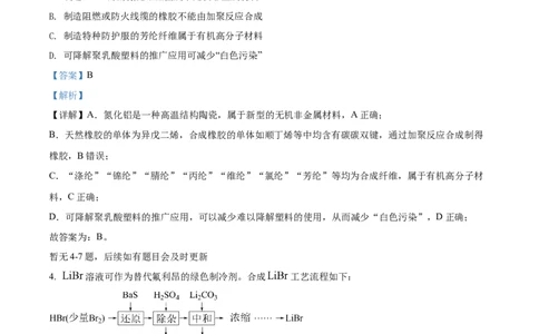 2022年高考化学试卷（河北）（解析卷）_历年高考真题合集_化学历年高考真题_新&middot;Word版2008-2025&middot;高考化学真题_化学（按年份分类）2008-2025_2022&middot;高考化学真题