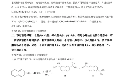 2022年高考化学试卷（河北）（解析卷）_历年高考真题合集_化学历年高考真题_新&middot;Word版2008-2025&middot;高考化学真题_化学（按年份分类）2008-2025_2022&middot;高考化学真题