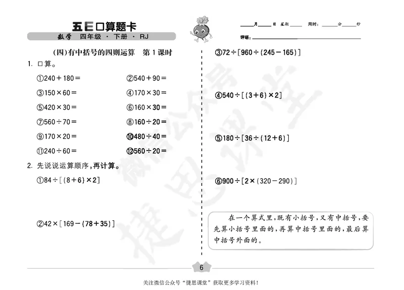 五E口算题卡四年级下册数学人教版（A3版）_1~6年级全册五E口算题卡(1)_4年级五E口算题卡