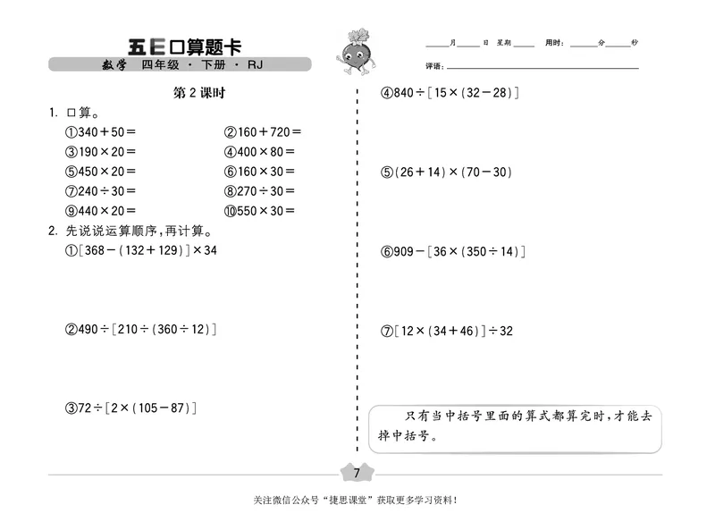 五E口算题卡四年级下册数学人教版（A3版）_1~6年级全册五E口算题卡(1)_4年级五E口算题卡