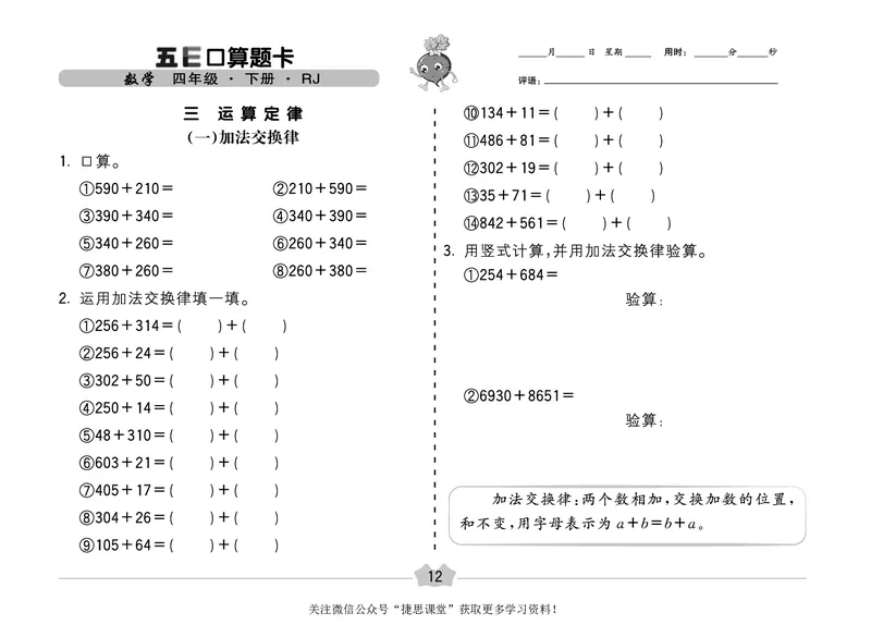 五E口算题卡四年级下册数学人教版（A3版）_1~6年级全册五E口算题卡(1)_4年级五E口算题卡