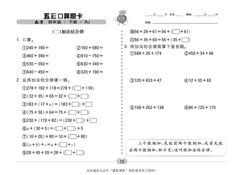五E口算题卡四年级下册数学人教版（A3版）_1~6年级全册五E口算题卡(1)_4年级五E口算题卡