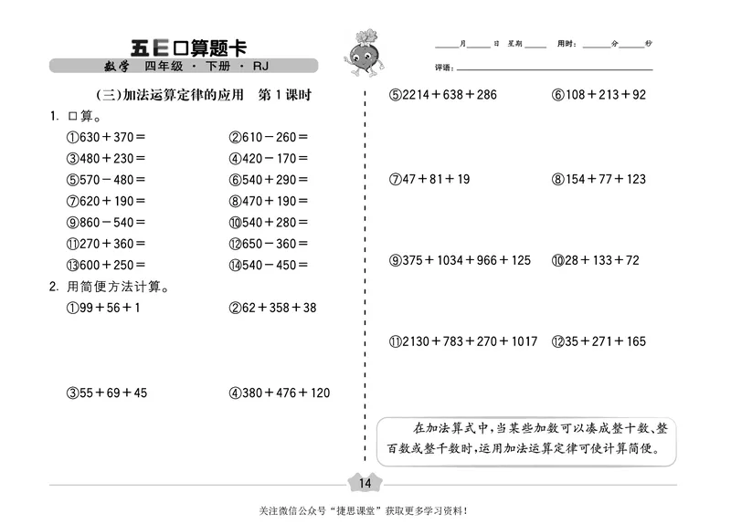 五E口算题卡四年级下册数学人教版（A3版）_1~6年级全册五E口算题卡(1)_4年级五E口算题卡