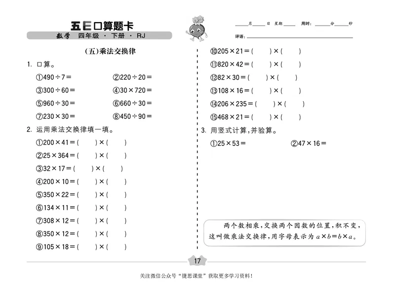 五E口算题卡四年级下册数学人教版（A3版）_1~6年级全册五E口算题卡(1)_4年级五E口算题卡