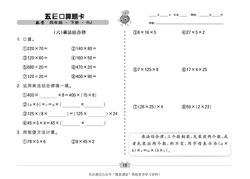 五E口算题卡四年级下册数学人教版（A3版）_1~6年级全册五E口算题卡(1)_4年级五E口算题卡
