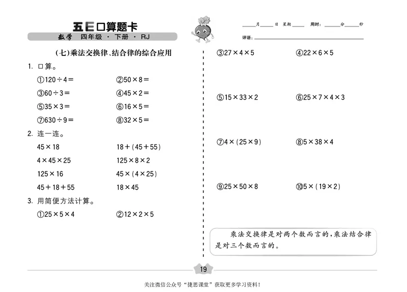 五E口算题卡四年级下册数学人教版（A3版）_1~6年级全册五E口算题卡(1)_4年级五E口算题卡