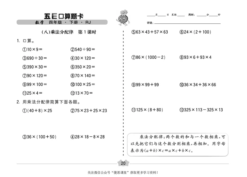 五E口算题卡四年级下册数学人教版（A3版）_1~6年级全册五E口算题卡(1)_4年级五E口算题卡