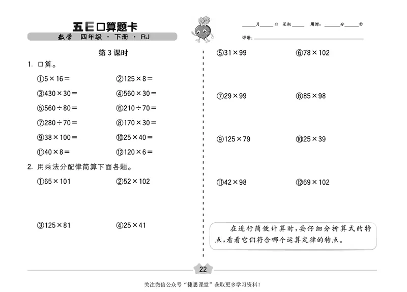五E口算题卡四年级下册数学人教版（A3版）_1~6年级全册五E口算题卡(1)_4年级五E口算题卡