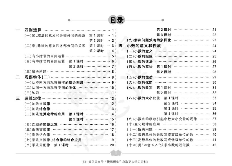 五E口算题卡四年级下册数学人教版（A3版）_1~6年级全册五E口算题卡(1)_4年级五E口算题卡