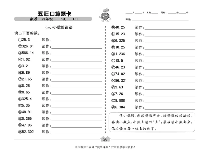 五E口算题卡四年级下册数学人教版（A3版）_1~6年级全册五E口算题卡(1)_4年级五E口算题卡