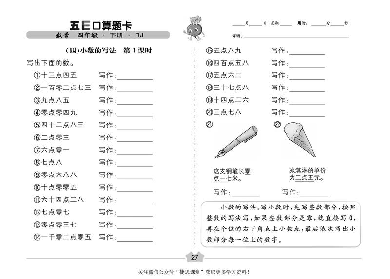 五E口算题卡四年级下册数学人教版（A3版）_1~6年级全册五E口算题卡(1)_4年级五E口算题卡