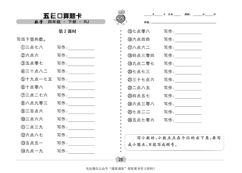 五E口算题卡四年级下册数学人教版（A3版）_1~6年级全册五E口算题卡(1)_4年级五E口算题卡