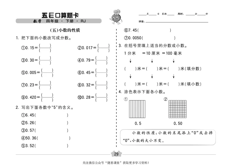 五E口算题卡四年级下册数学人教版（A3版）_1~6年级全册五E口算题卡(1)_4年级五E口算题卡