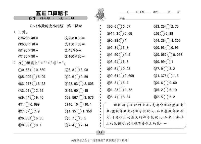 五E口算题卡四年级下册数学人教版（A3版）_1~6年级全册五E口算题卡(1)_4年级五E口算题卡