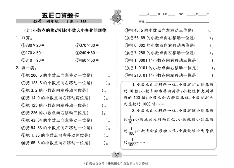 五E口算题卡四年级下册数学人教版（A3版）_1~6年级全册五E口算题卡(1)_4年级五E口算题卡