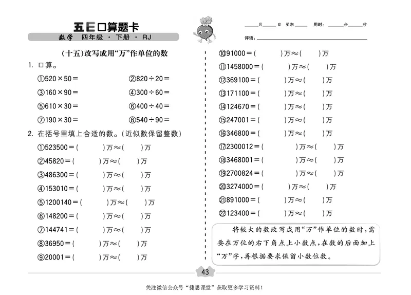五E口算题卡四年级下册数学人教版（A3版）_1~6年级全册五E口算题卡(1)_4年级五E口算题卡