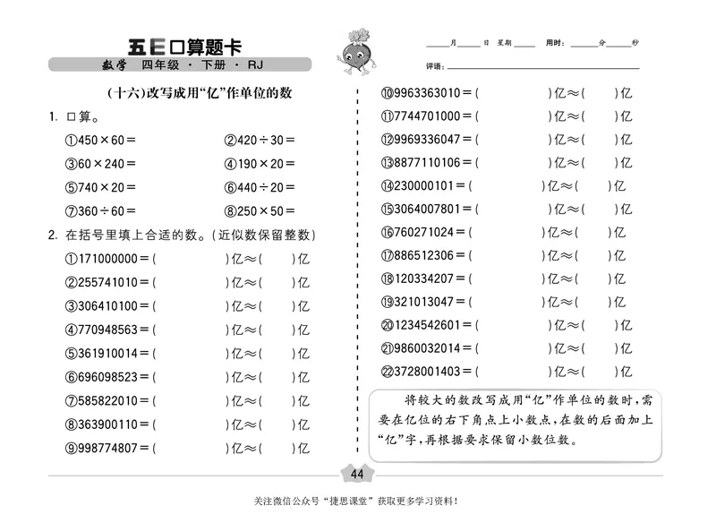 五E口算题卡四年级下册数学人教版（A3版）_1~6年级全册五E口算题卡(1)_4年级五E口算题卡