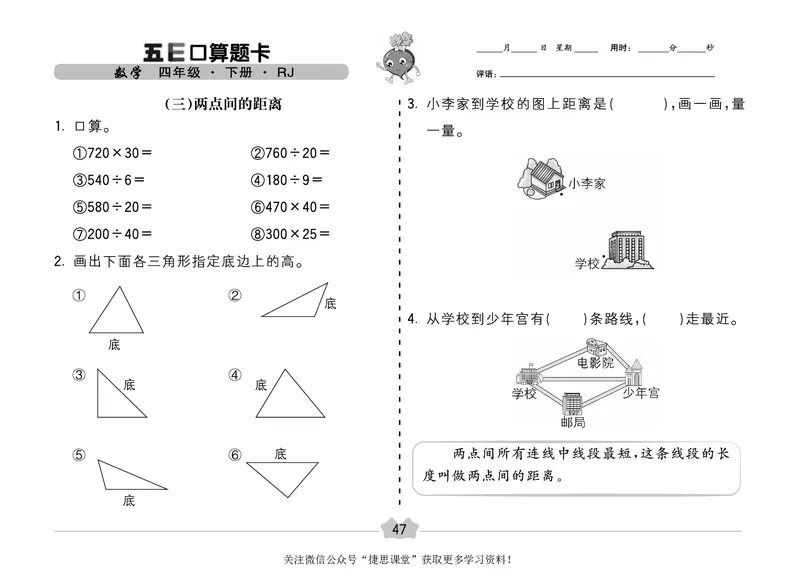 五E口算题卡四年级下册数学人教版（A3版）_1~6年级全册五E口算题卡(1)_4年级五E口算题卡