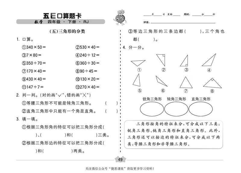 五E口算题卡四年级下册数学人教版（A3版）_1~6年级全册五E口算题卡(1)_4年级五E口算题卡