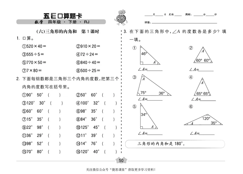 五E口算题卡四年级下册数学人教版（A3版）_1~6年级全册五E口算题卡(1)_4年级五E口算题卡