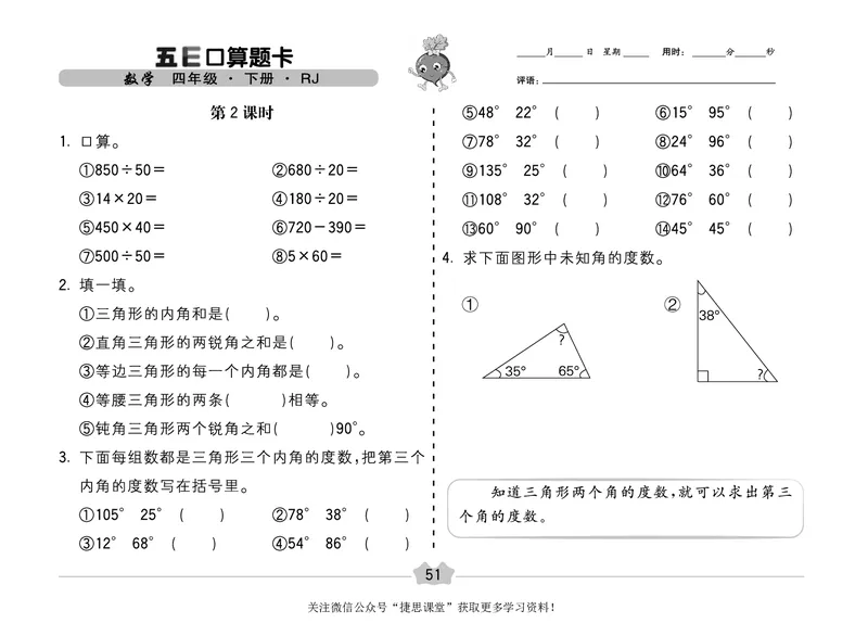 五E口算题卡四年级下册数学人教版（A3版）_1~6年级全册五E口算题卡(1)_4年级五E口算题卡