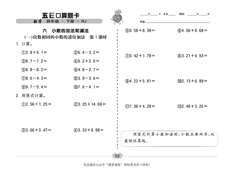 五E口算题卡四年级下册数学人教版（A3版）_1~6年级全册五E口算题卡(1)_4年级五E口算题卡